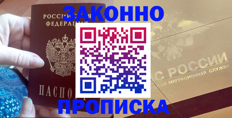 прописка в Осташкове