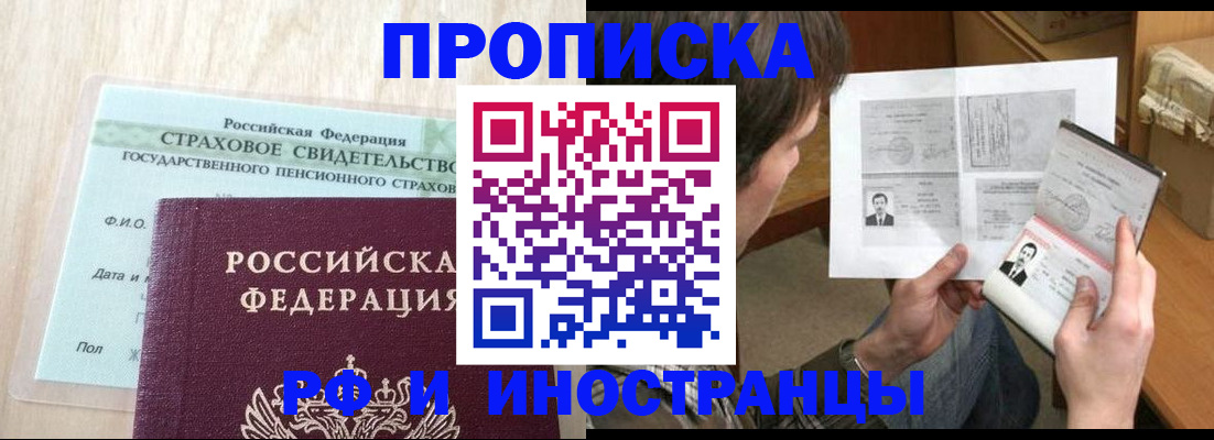 прописка регистрация в Осташкове