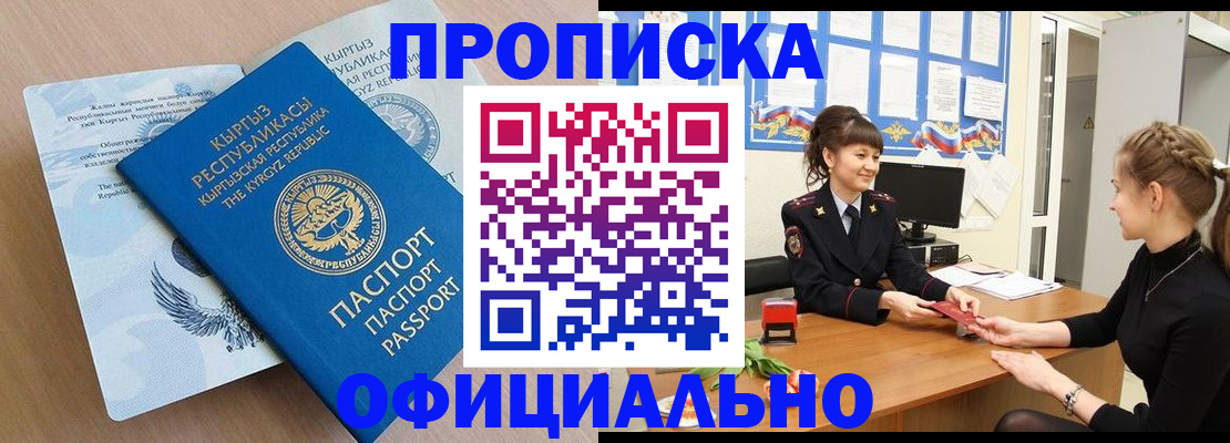 прописка законно в Осташкове